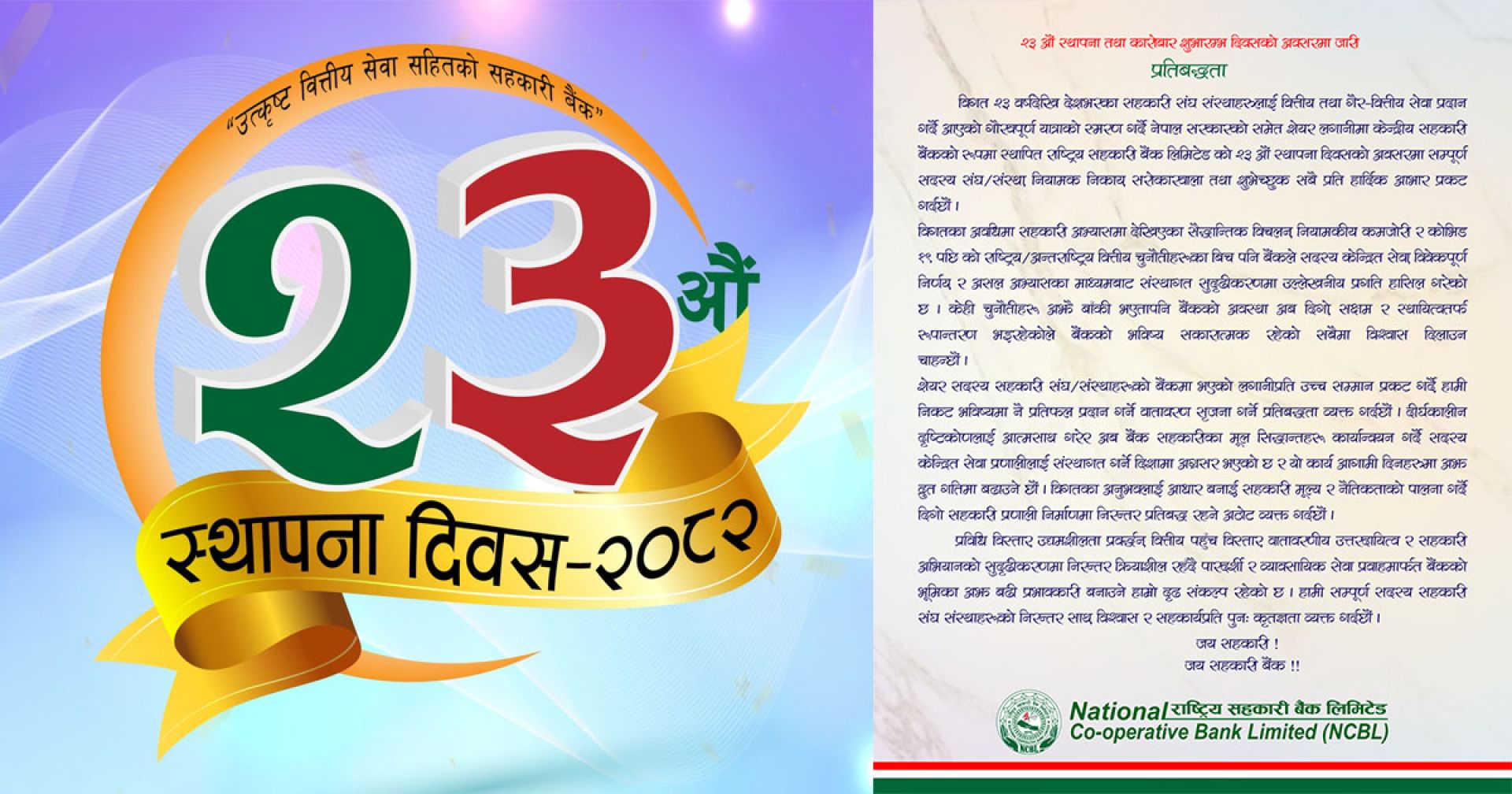 कारोबार शुभारम्भ दिवसमा सहकारी बैंकले भन्यो, ‘दिगो सहकारी प्रणाली निर्माणमा प्रतिबद्ध छौं’
